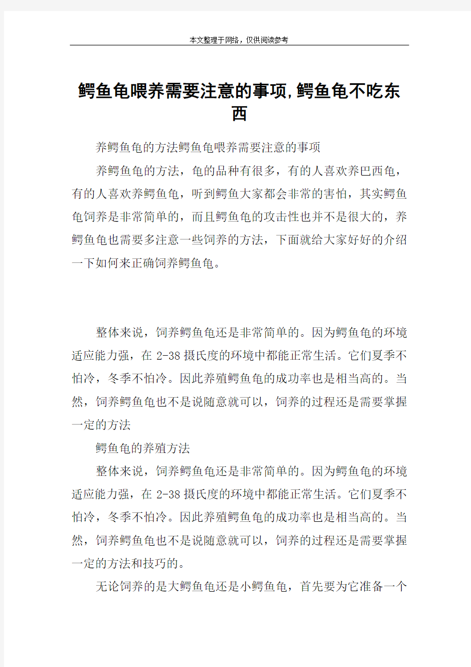 鳄鱼龟喂养需要注意的事项,鳄鱼龟不吃东西