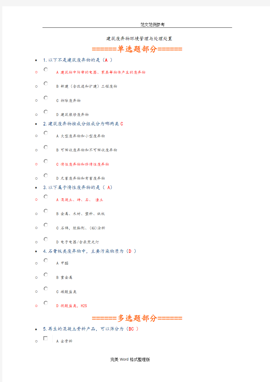 2018年二级建造师网络继续教育[必修部分]答案解析