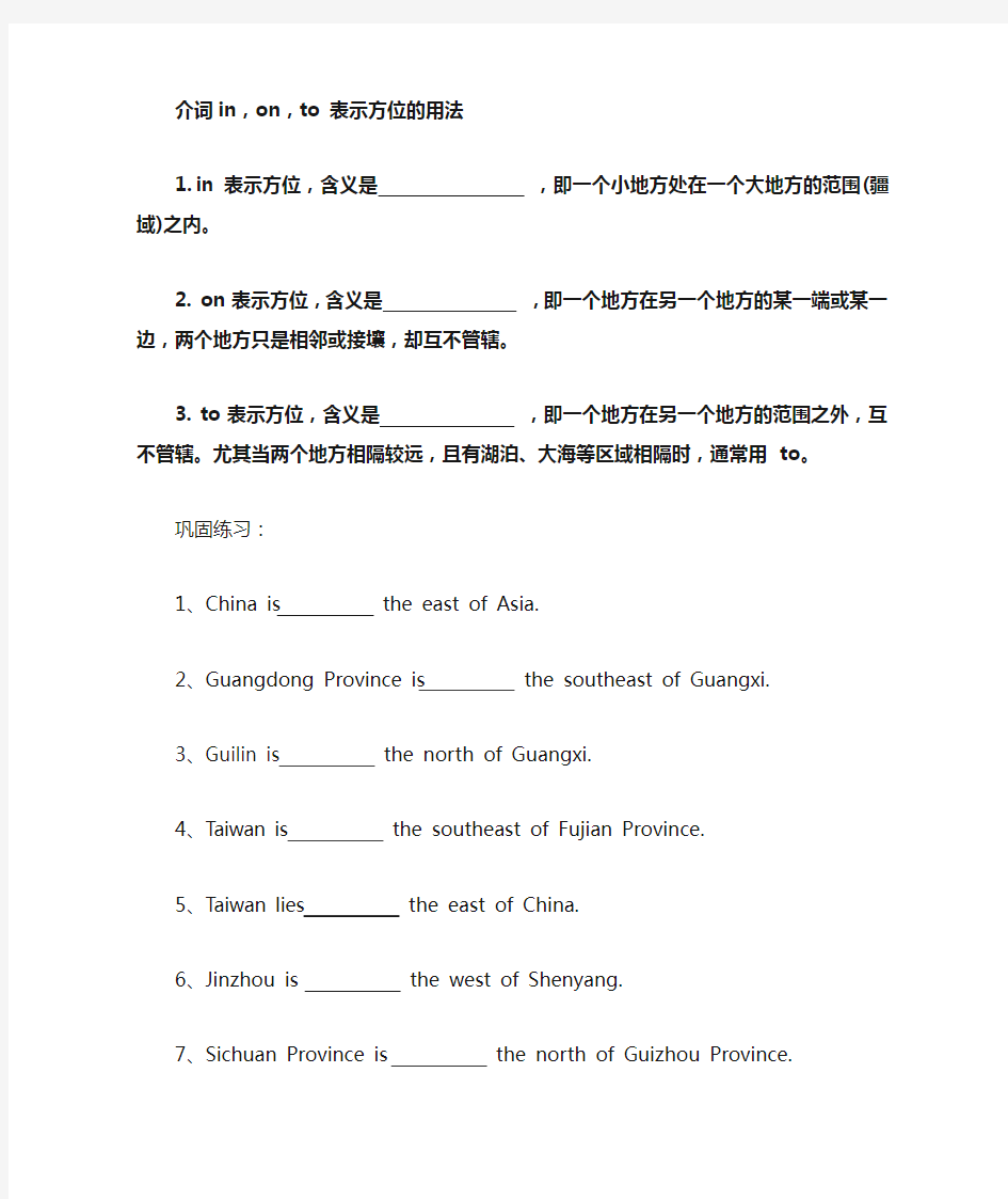 (完整word版)方位词inonto的用法