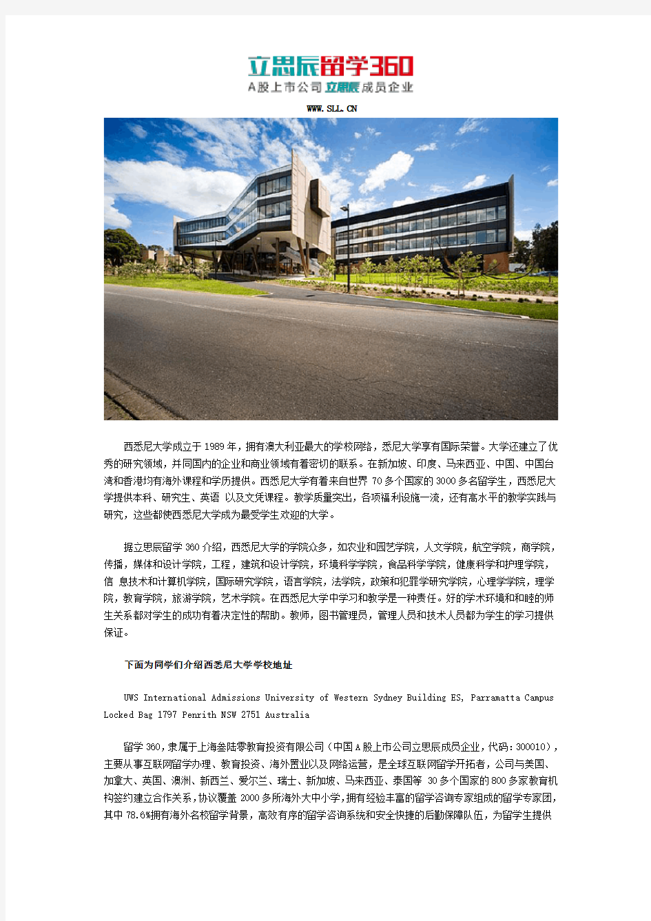 澳洲西悉尼大学地址在哪