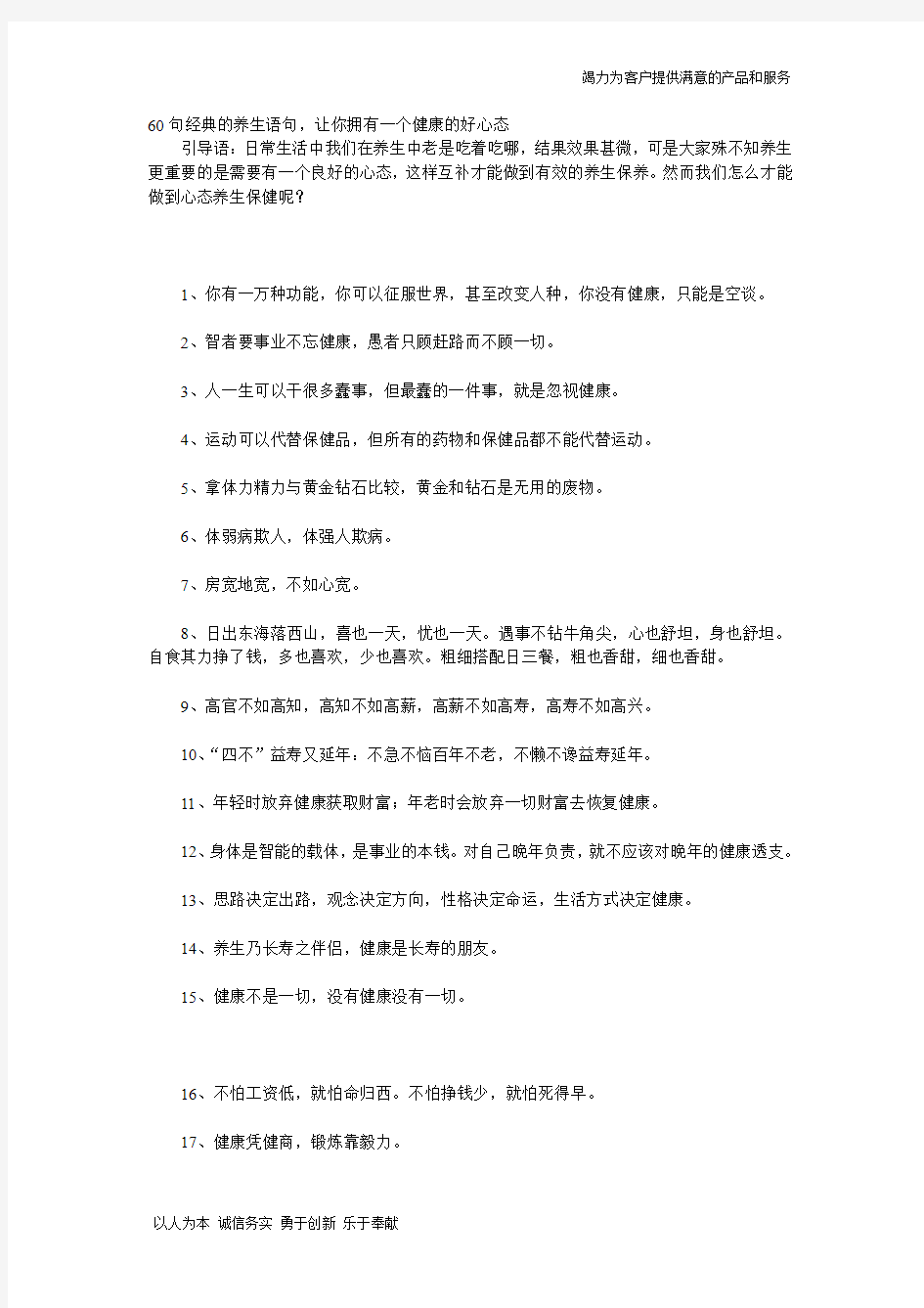 60句经典的养生语句