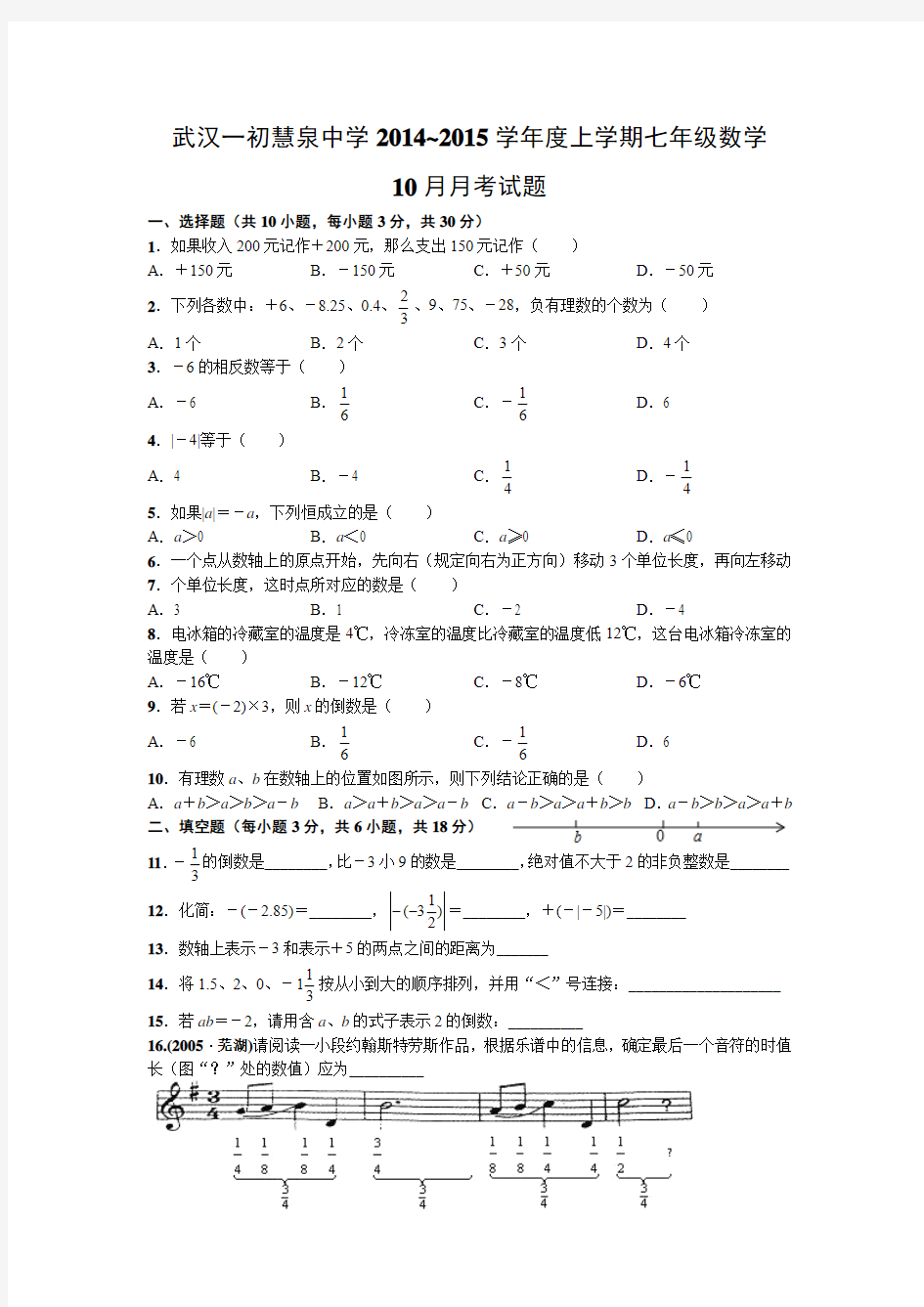 武汉一初慧泉中学2014~2015学年度上学期七年级数学