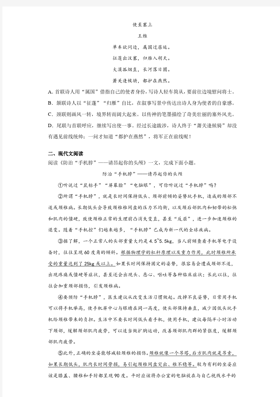 2020年天津市东丽区中考一模语文试题
