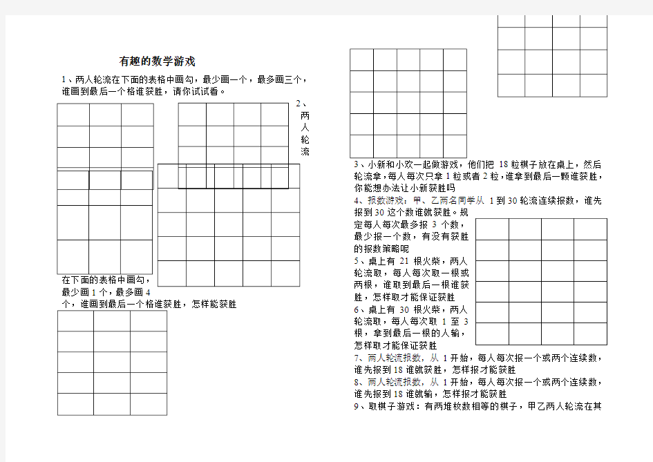 有趣的数学游戏