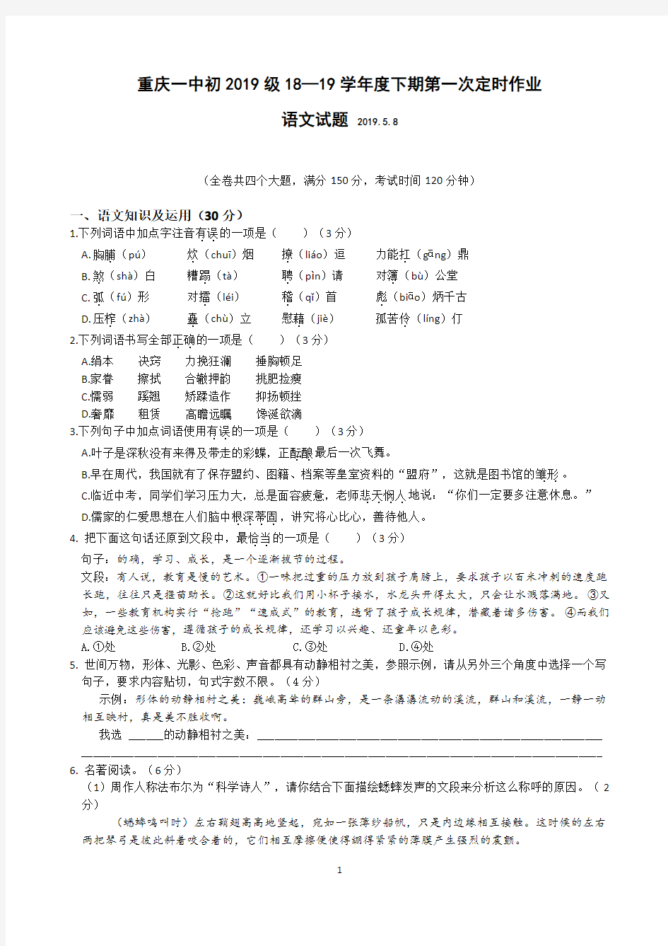重庆一中初2019级2018-2019学年度下期“一模”考试语文试题
