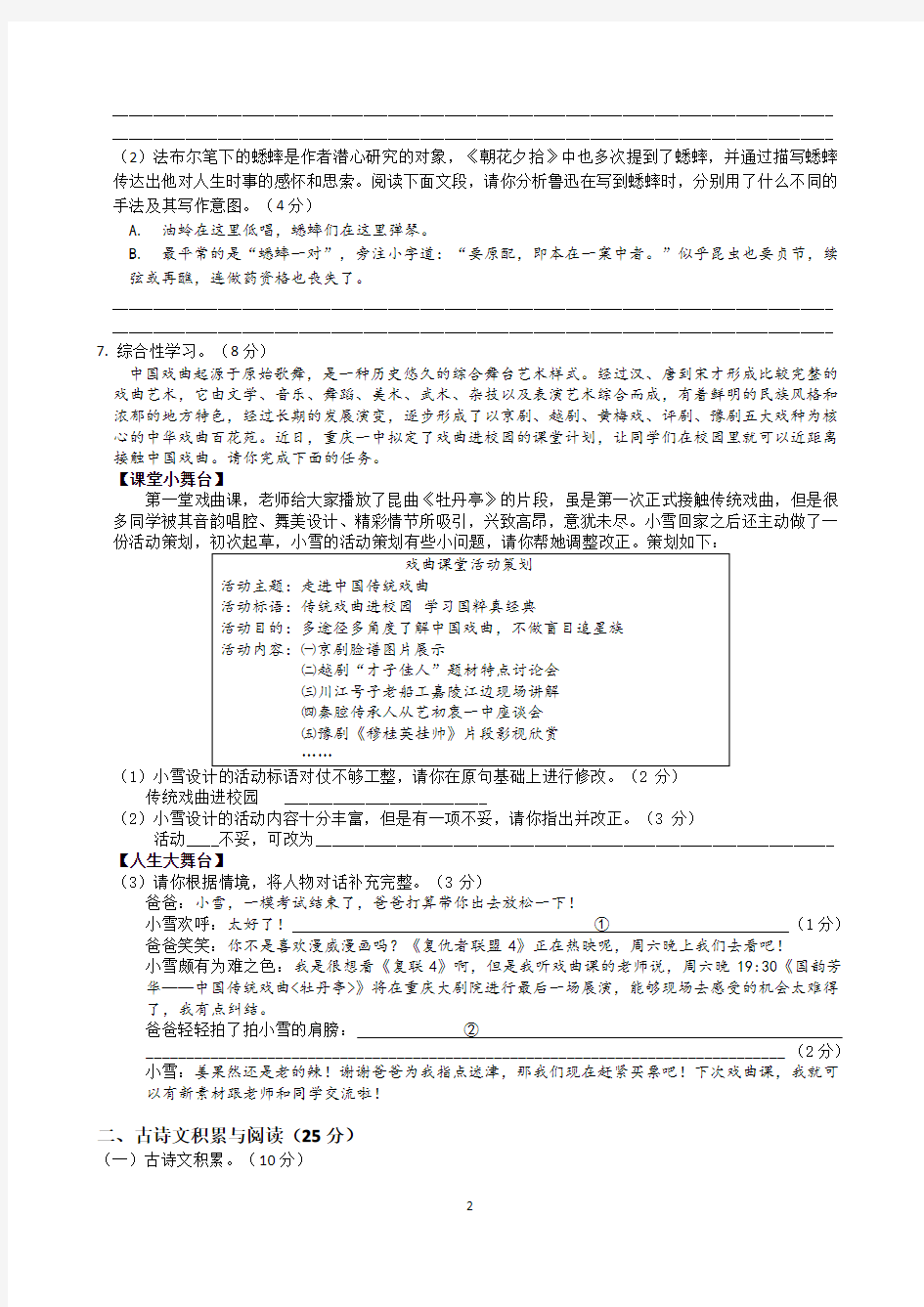 重庆一中初2019级2018-2019学年度下期“一模”考试语文试题