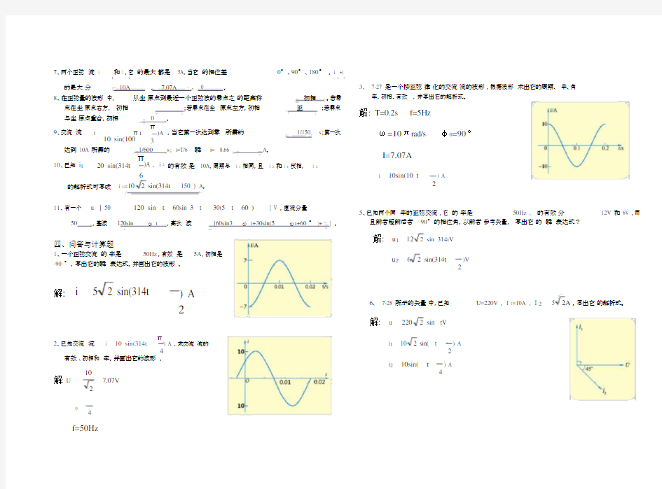 (完整版)初识正弦交流电练习题答案.docx