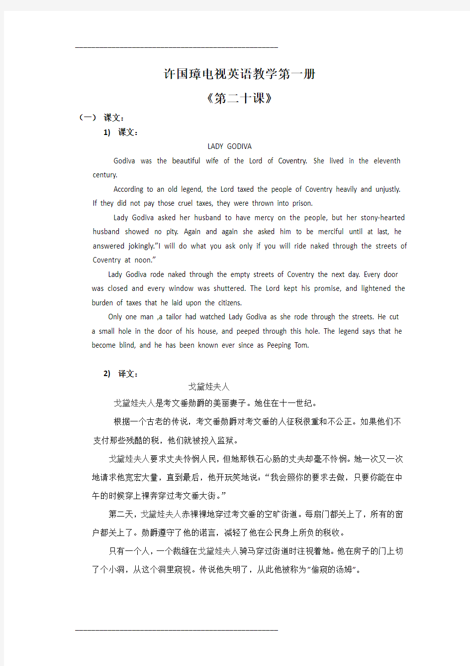 许国璋英语第一册第二十课课文、对话、练习、答案