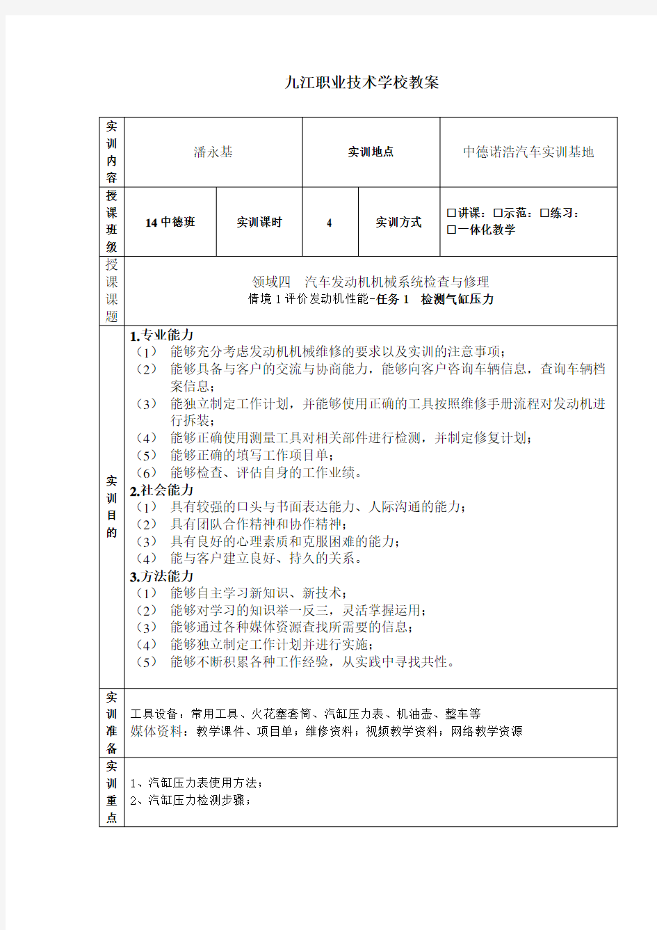 发动机理实一体化总教案