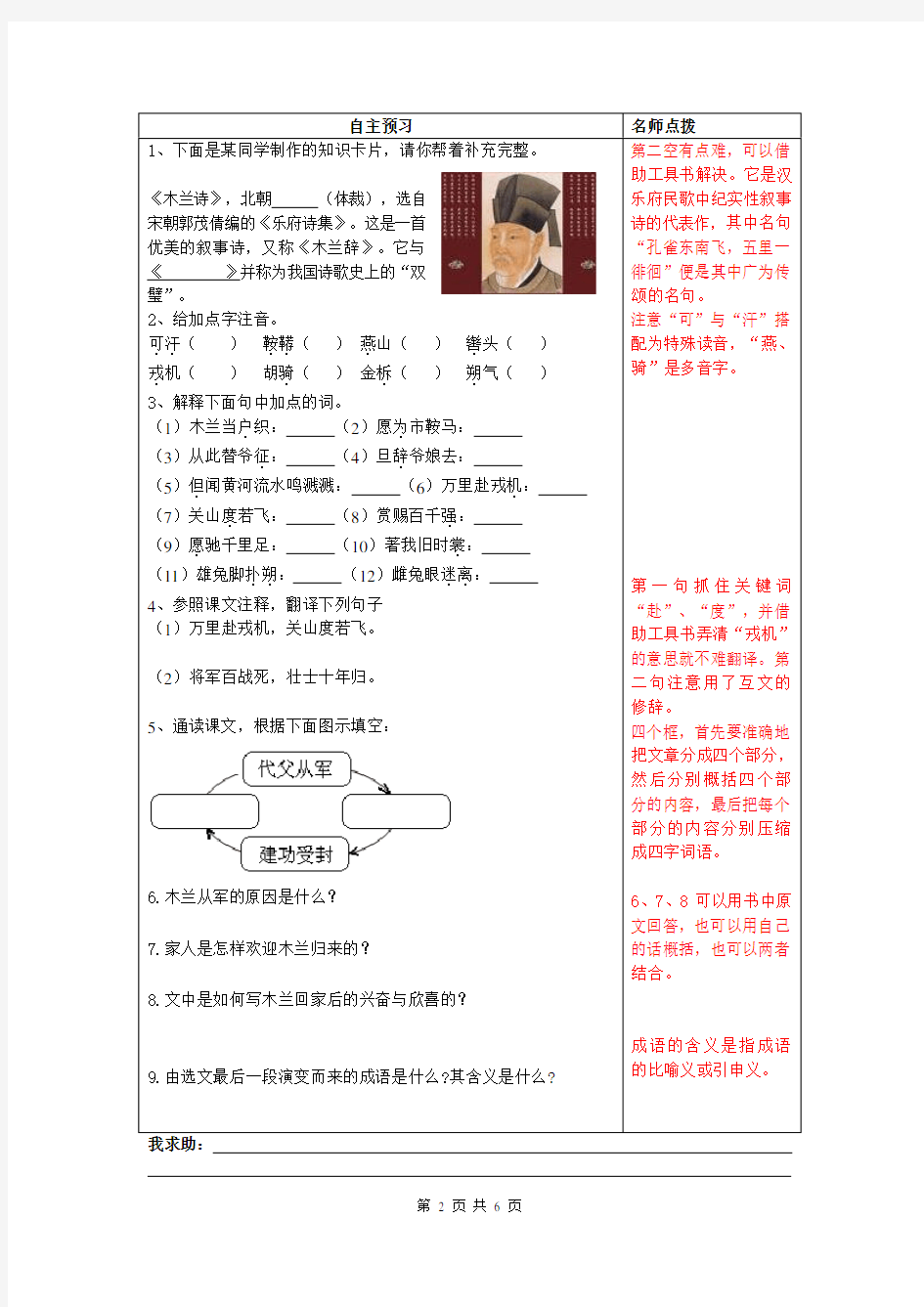 部编版七年级语文下册 8 木兰诗 学案及答案【2020春】
