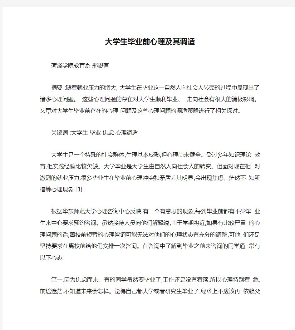 大学生毕业前心理及其调适(精)