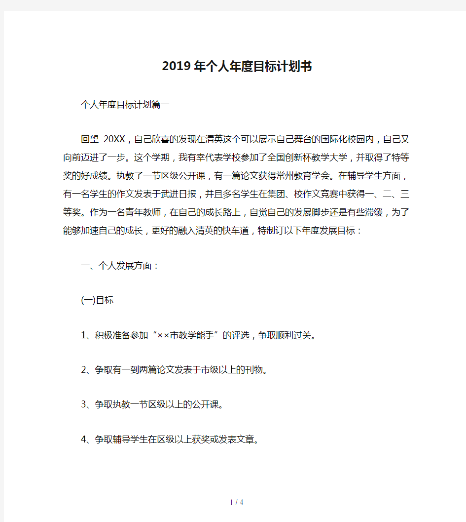 2019年个人年度目标计划书