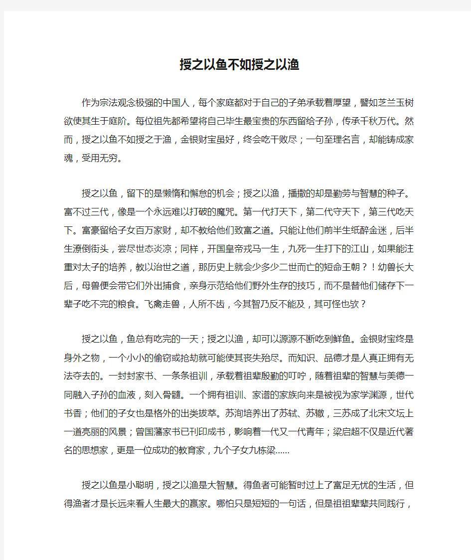 高一作文：授之以鱼不如授之以渔作文800字