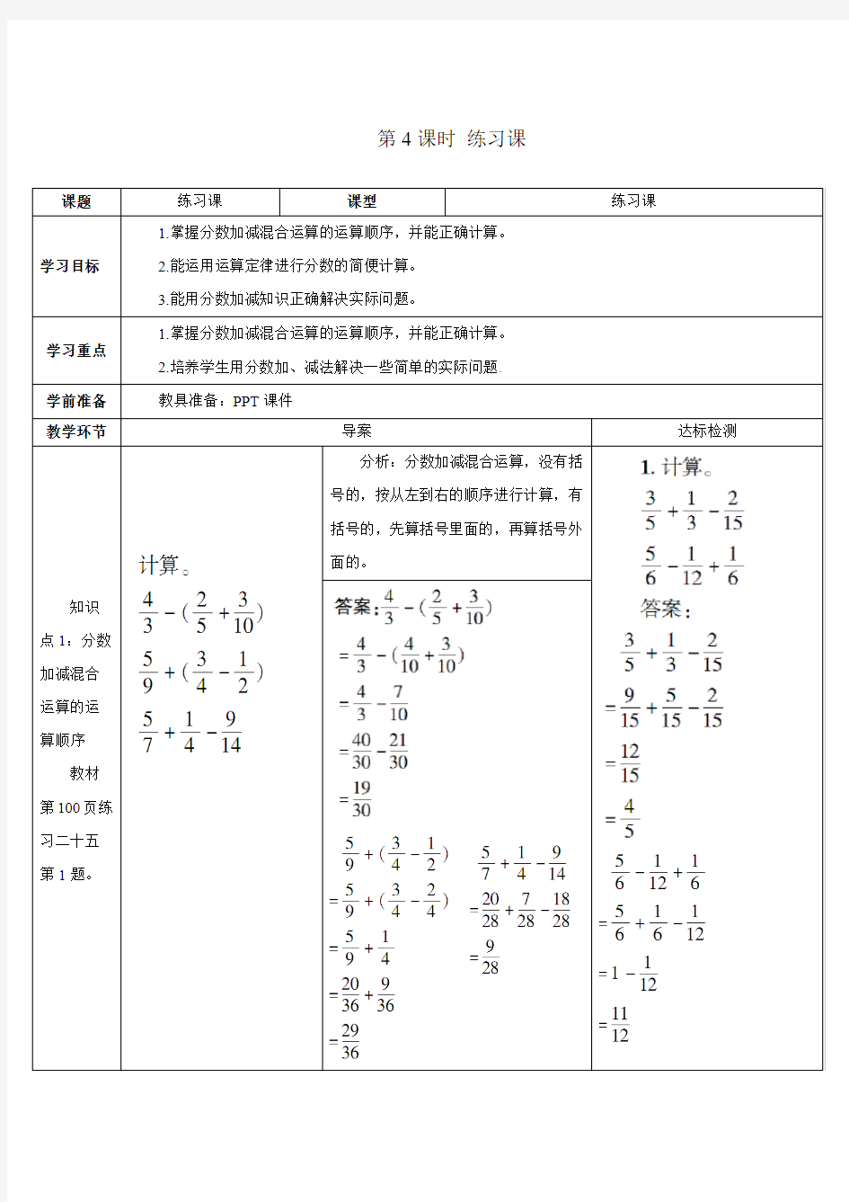 人教版小学五年级数学下册第六单第4课时 练习课