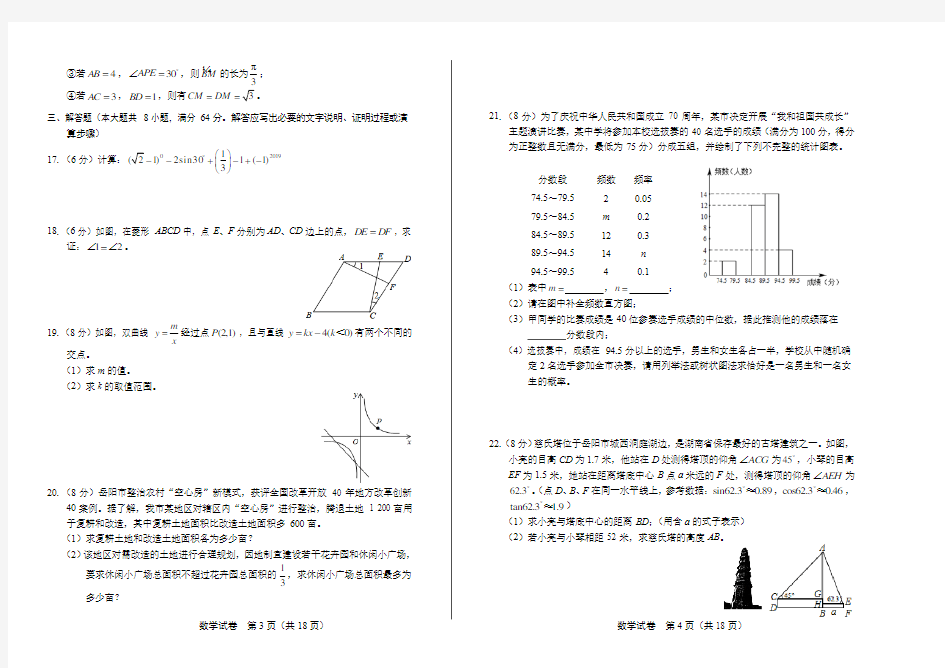 (高清版)2019年湖南省岳阳中考数学试卷