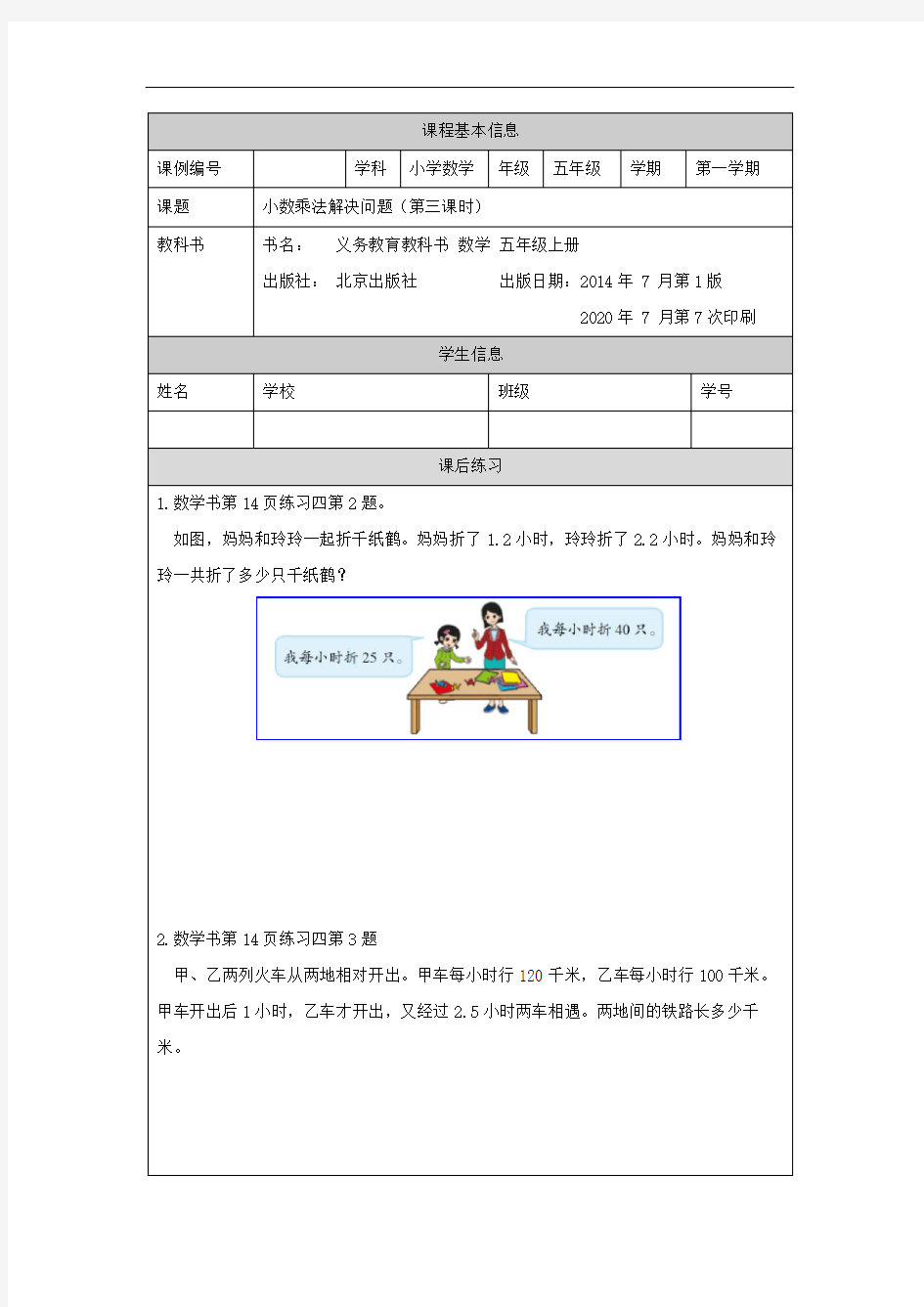 五年级【数学(北京版)】小数乘法解决问题(第三课时)-课后练习