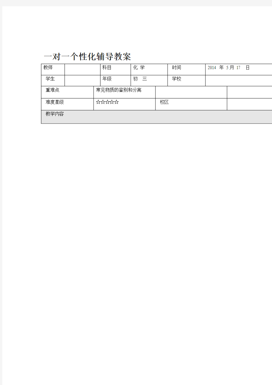 初中化学物质鉴别与除杂专题及典型例题