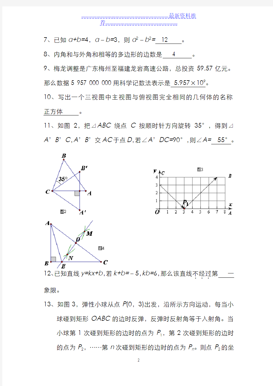 广东省梅州市中考数学试卷(含答案)