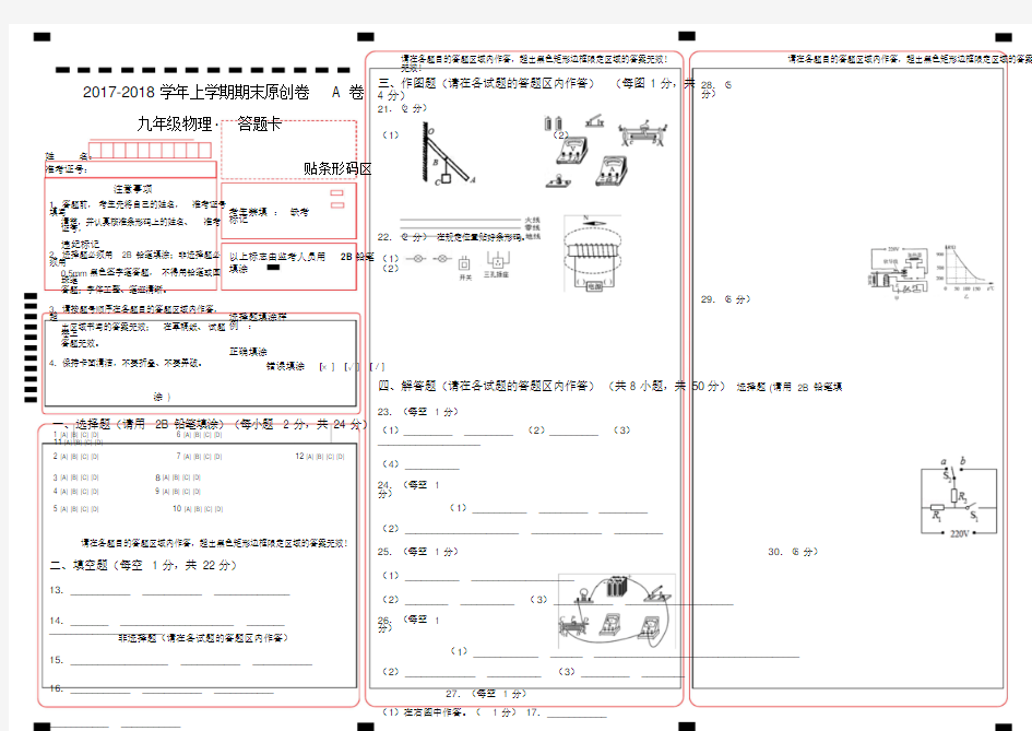 标准化考试答题卡模板