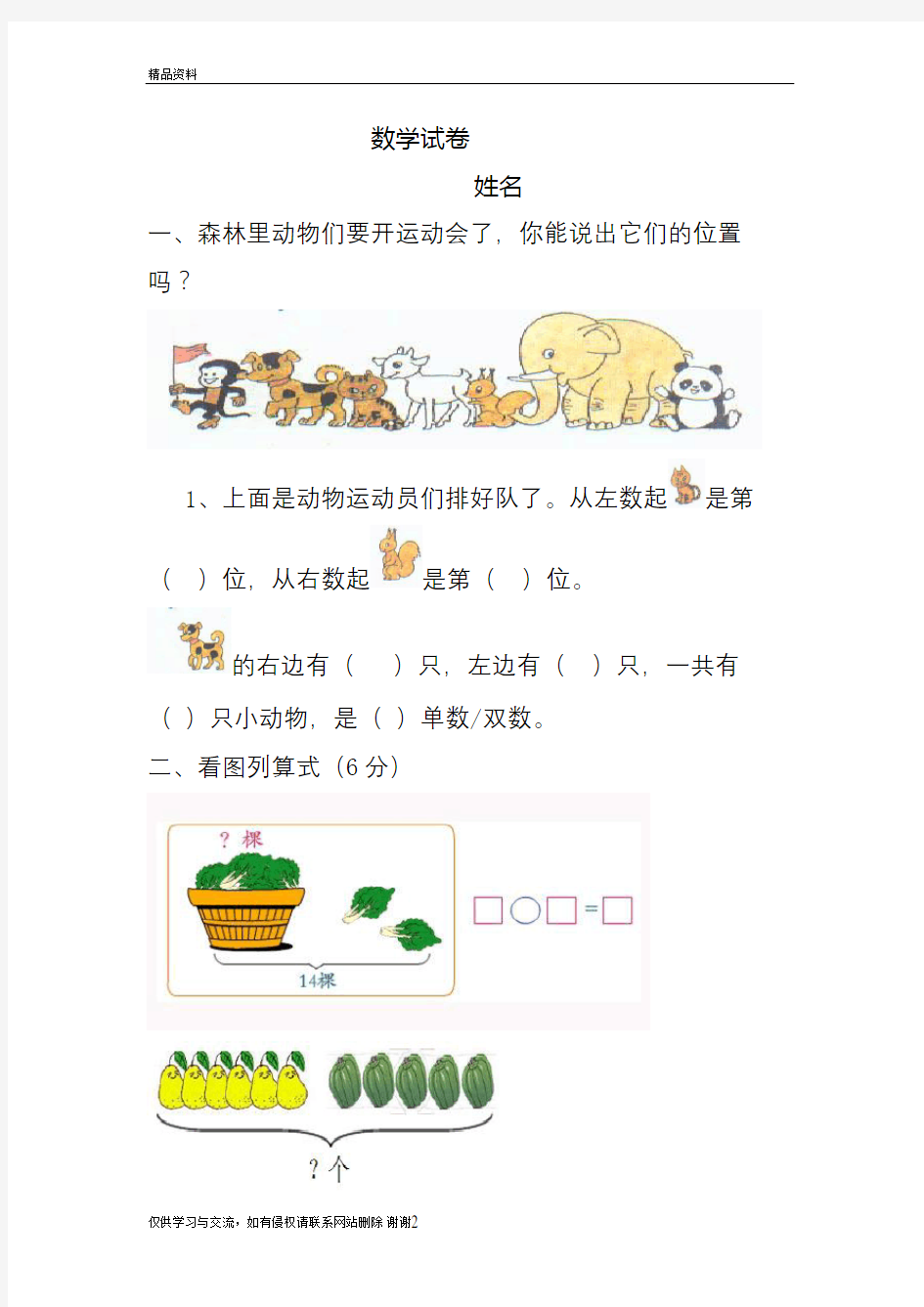 幼小衔接大班数学试题讲课稿