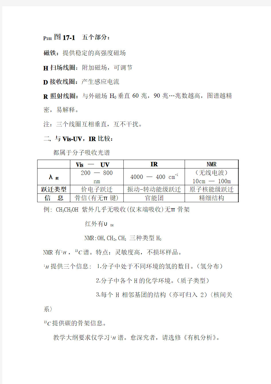 仪器分析 第7章 核磁共振波谱法