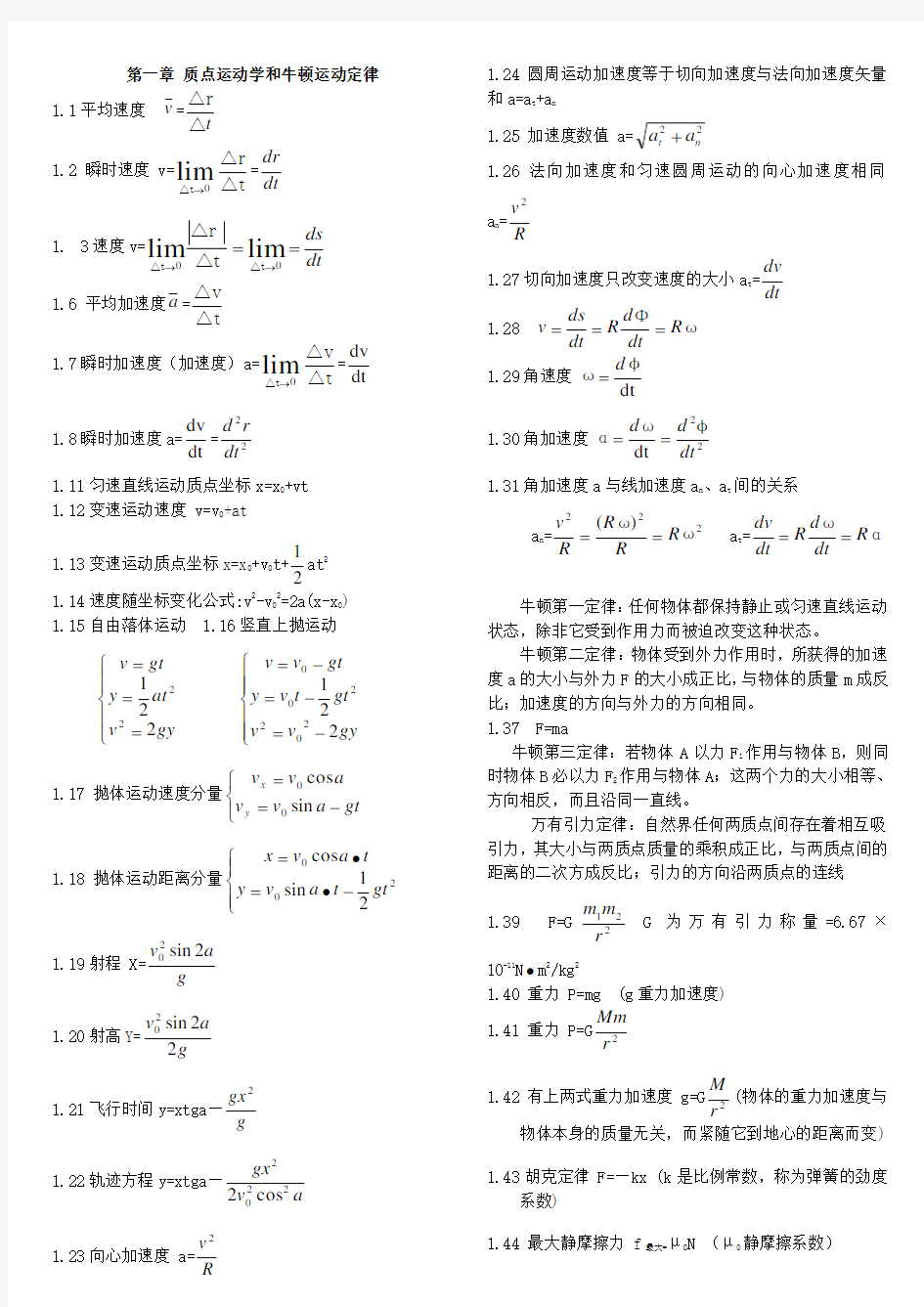 大学物理公式大全..