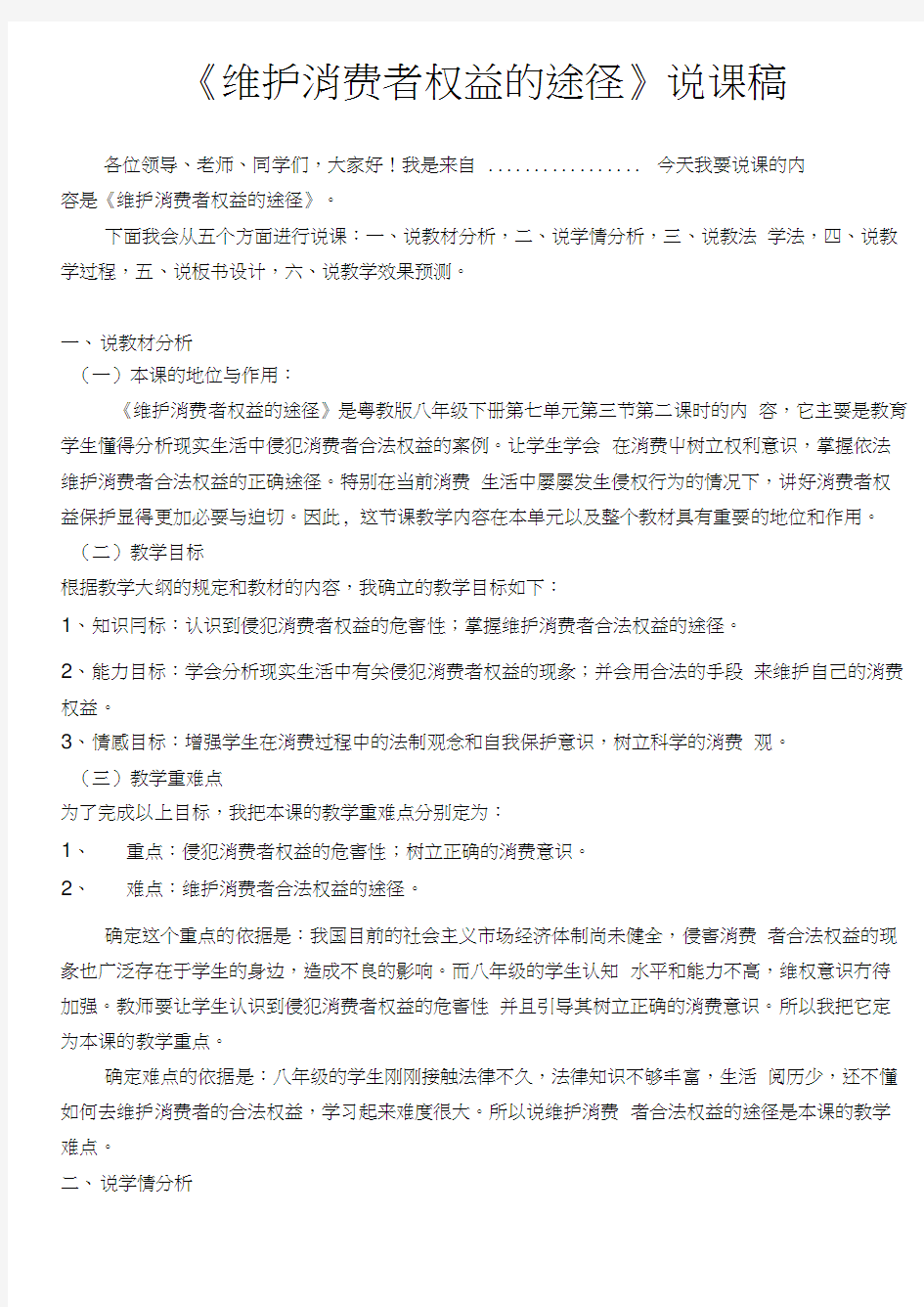 维护消费者权益的途径3说课稿