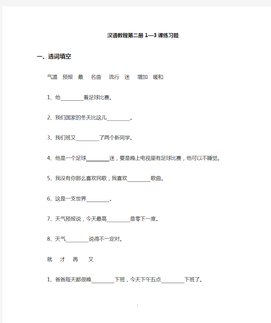 (完整版)汉语教程第二册
