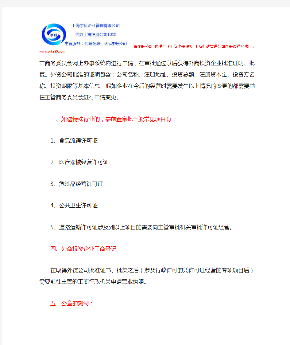 上海外资注册公司流程