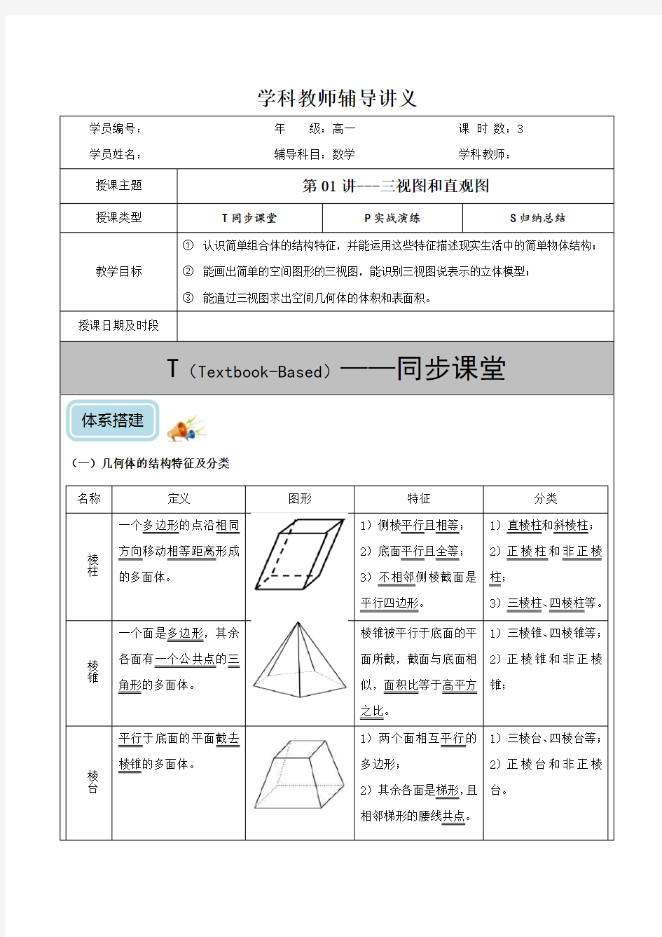 高中数学必修二培优精品讲义