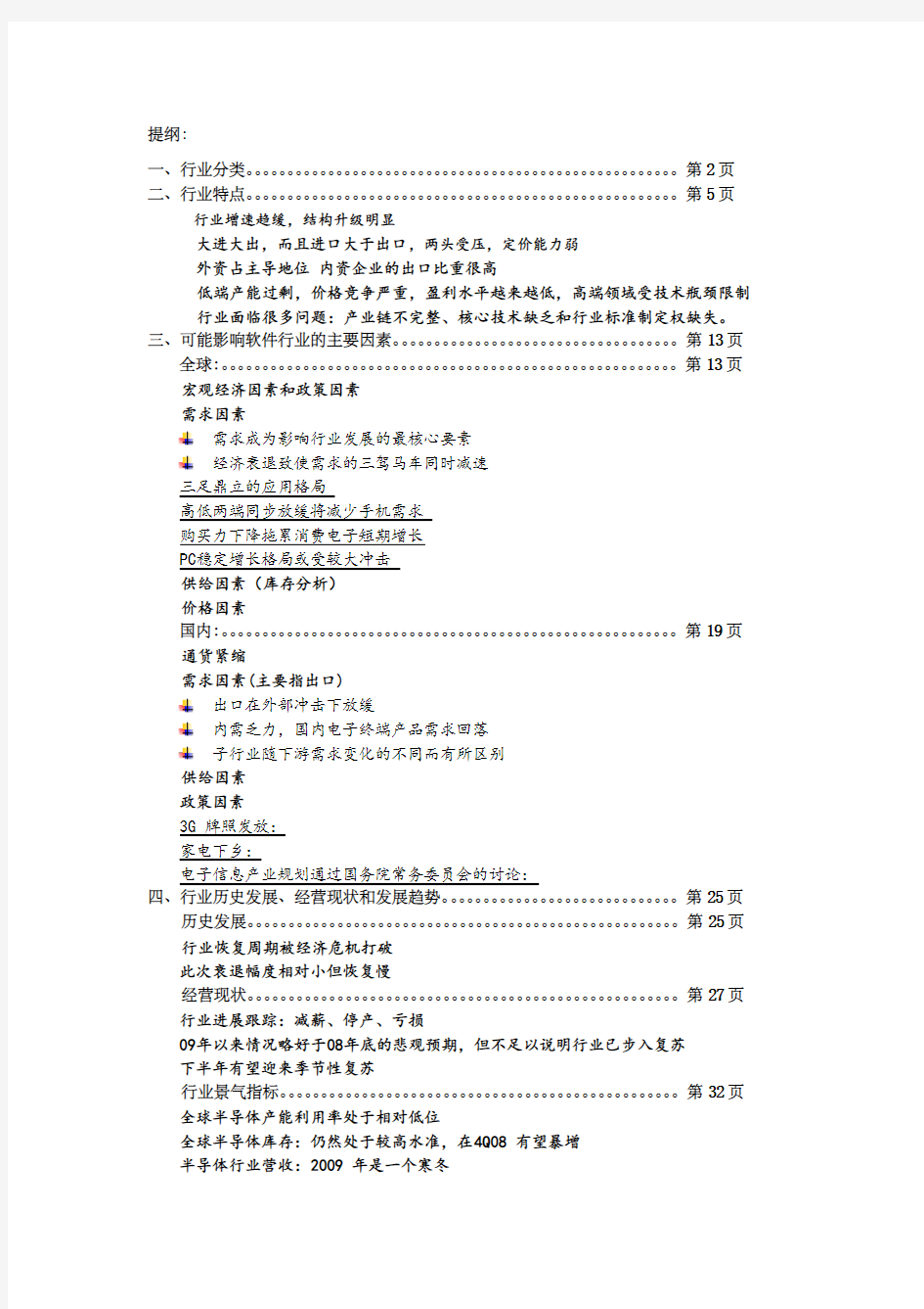 电子元器件行业投资分析报告