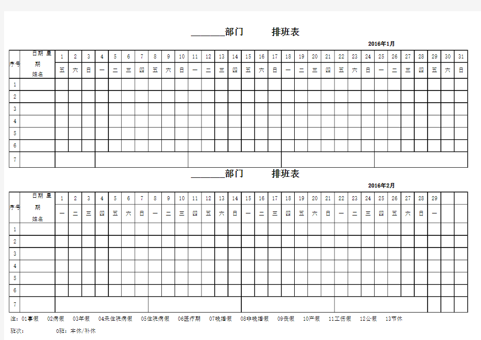 排班表(格式)