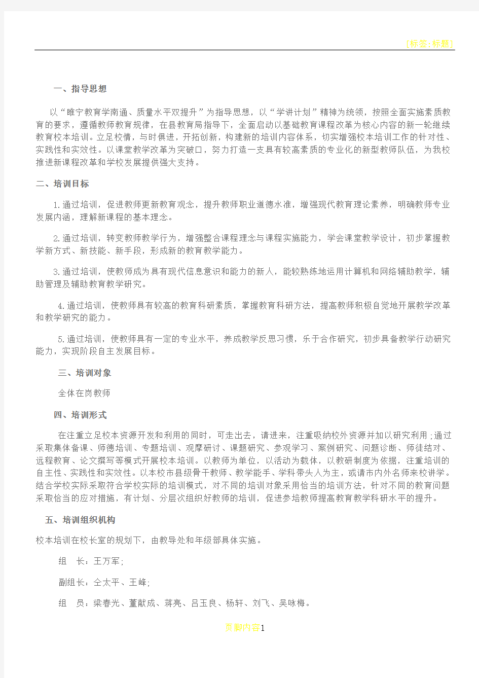 教师校本培训方案