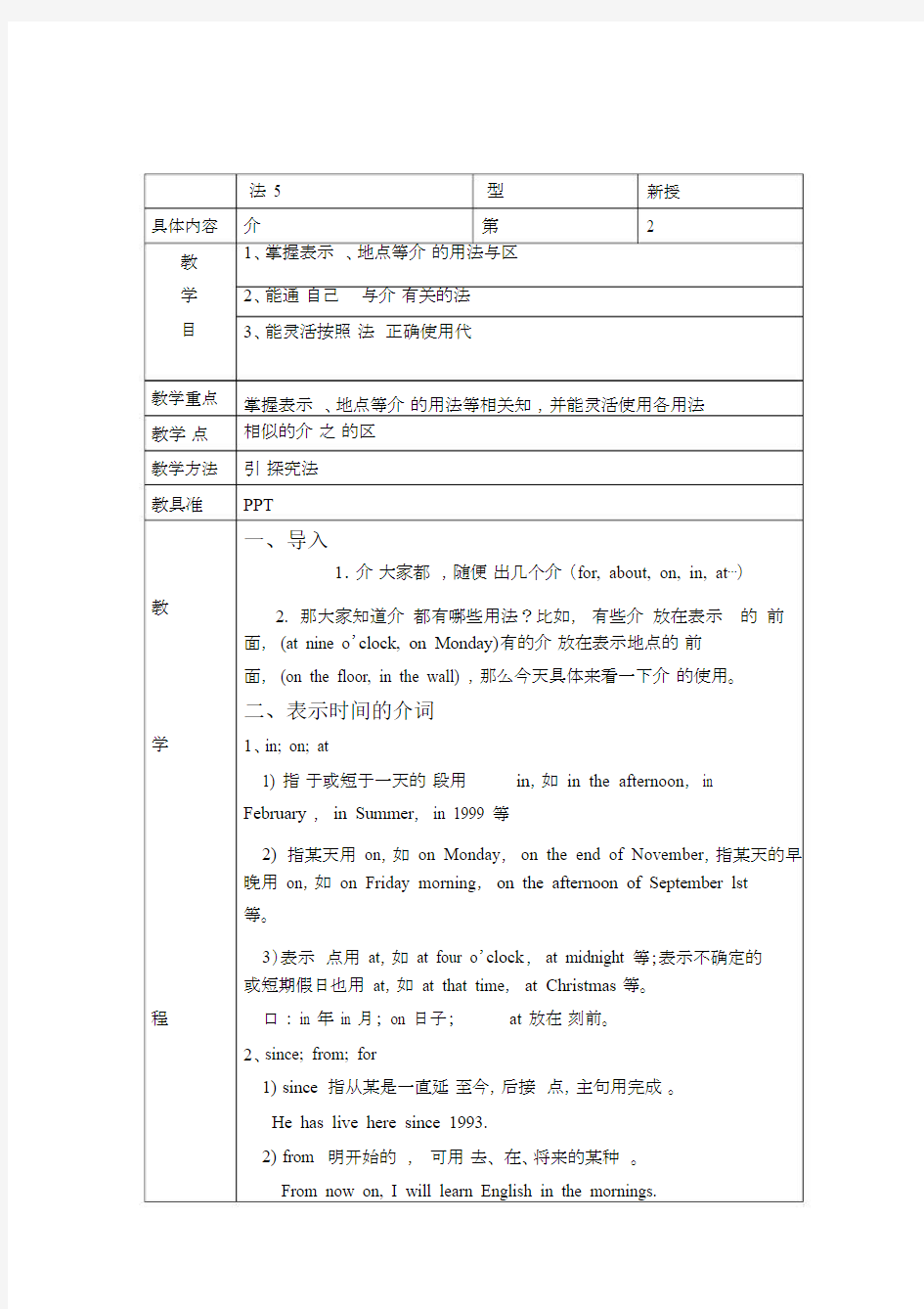 (完整版)初中英语语法介词教案.doc