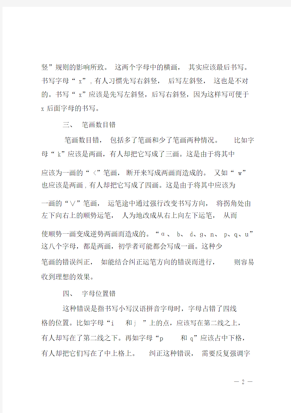 汉语拼音书写格式(四线三格的书写范本).doc