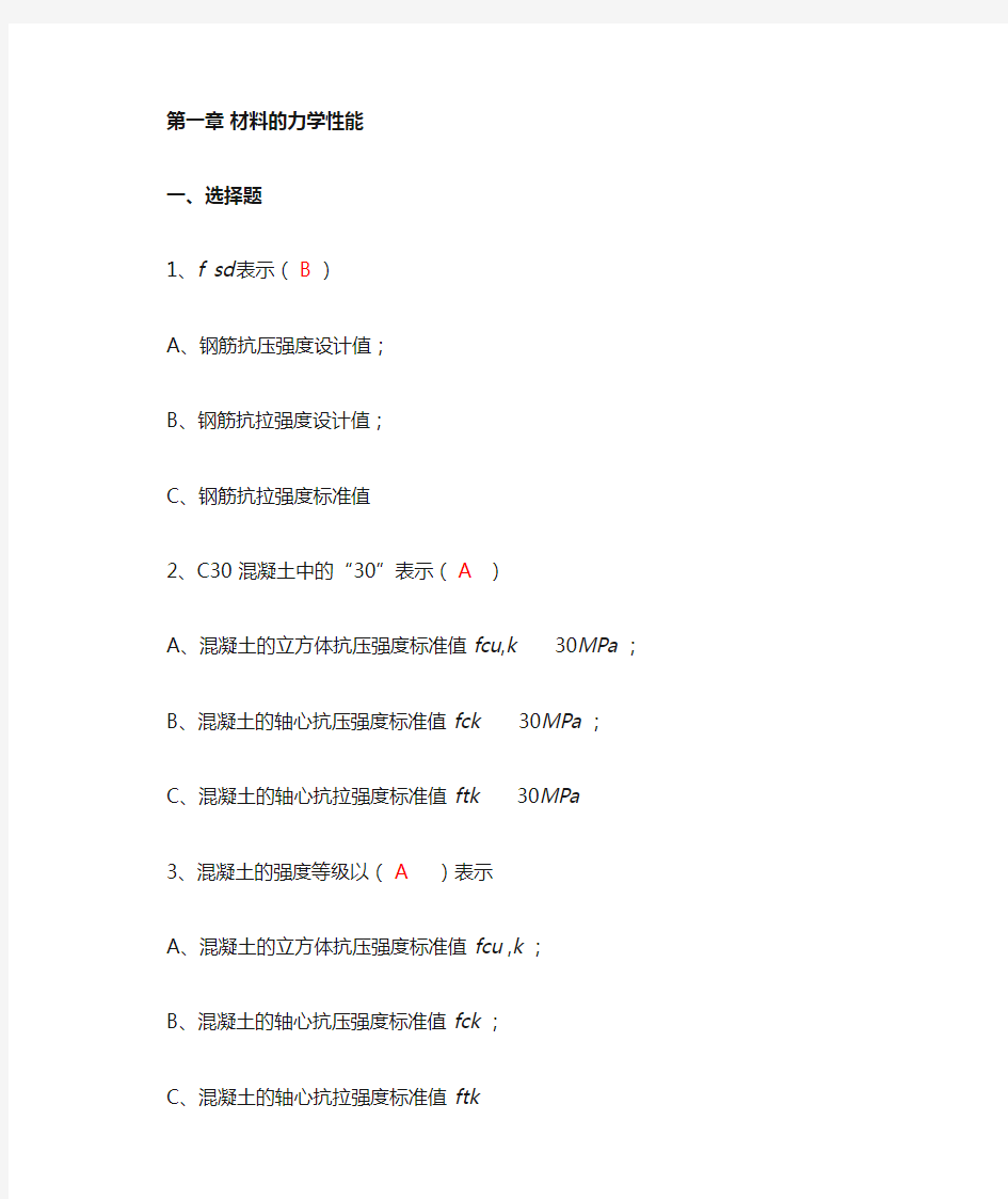 (完整版)1材料的力学性能(答案)