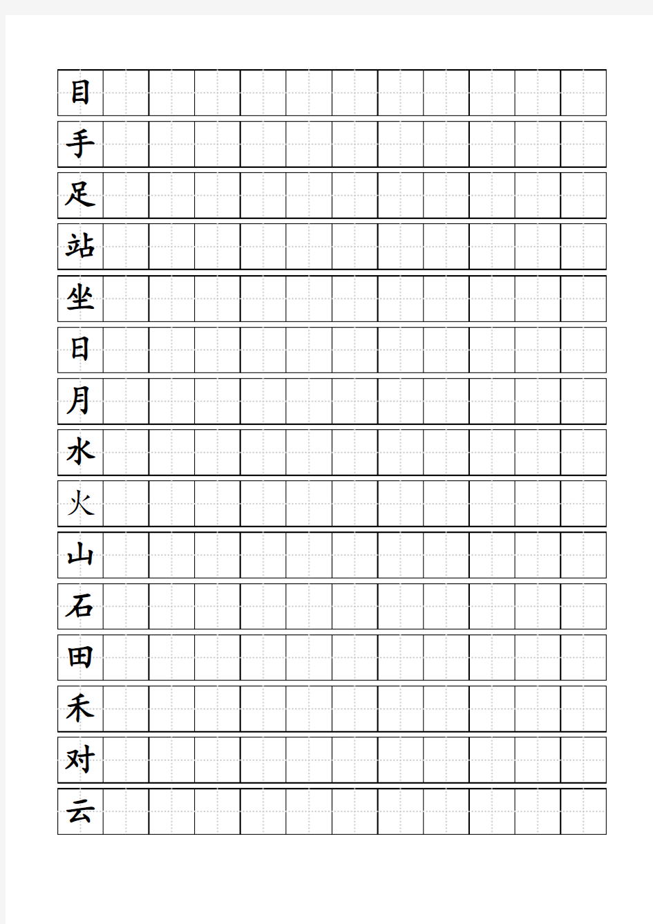 人教版小学一年级上册生字同步练字田字格A4纸