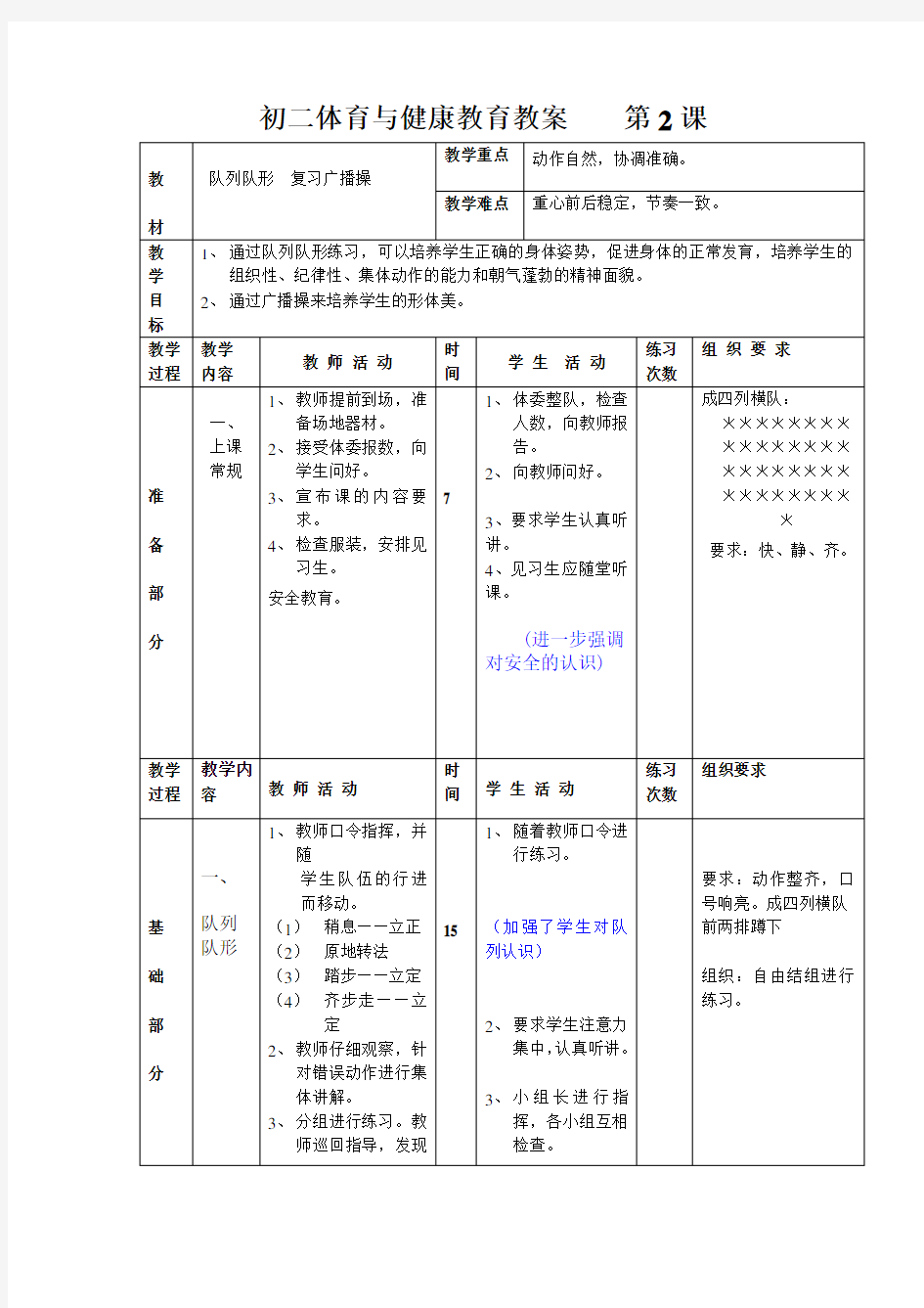 2、队列队形复习广播操1