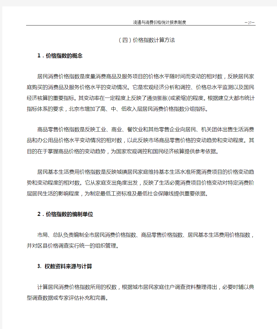 价格指数计算方法