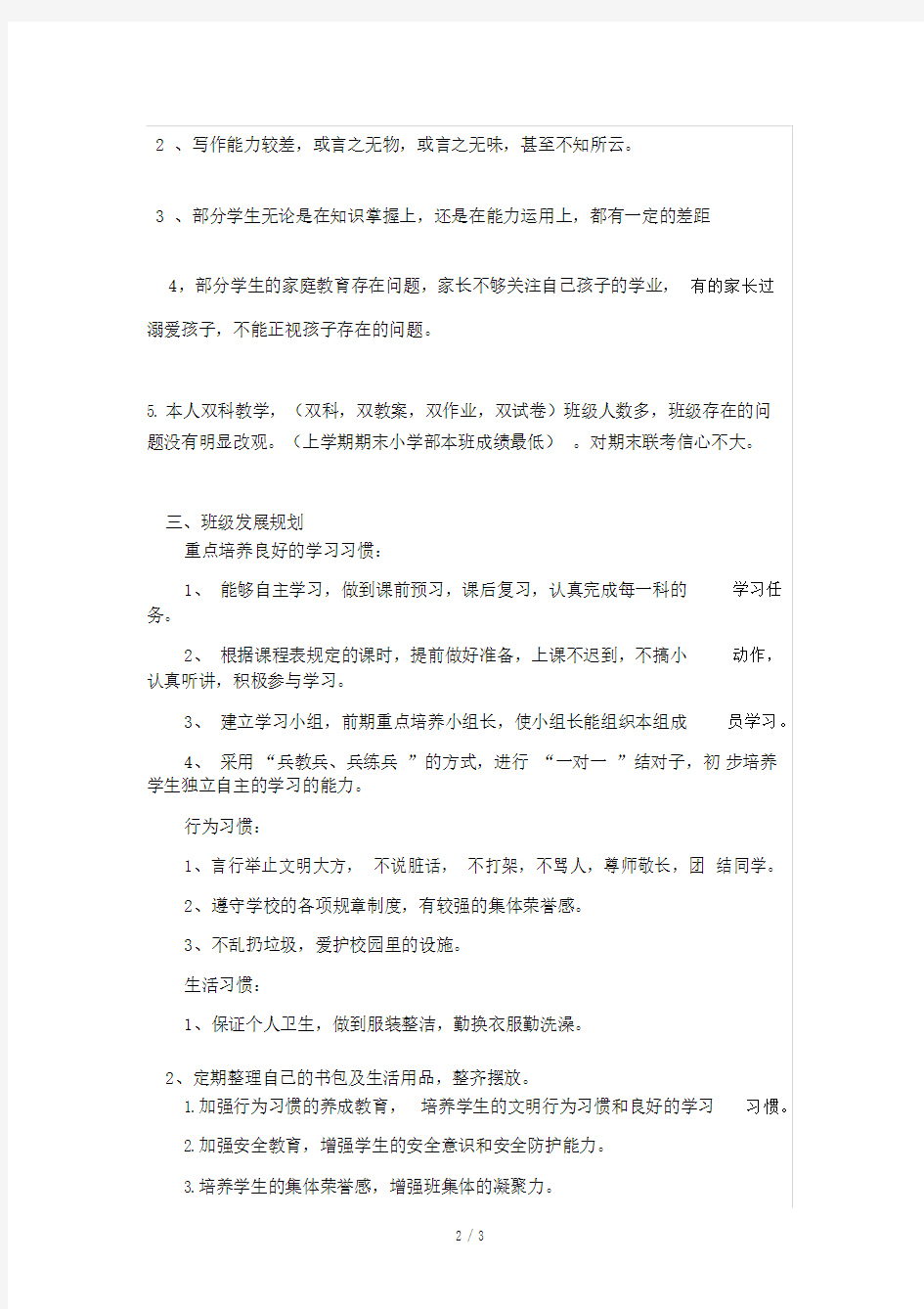 小学三年级班级情况分析.docx