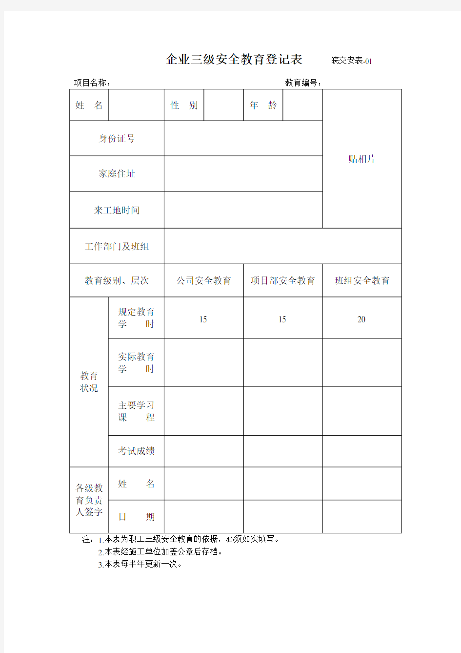 (安全生产)安全生产用表表格样式