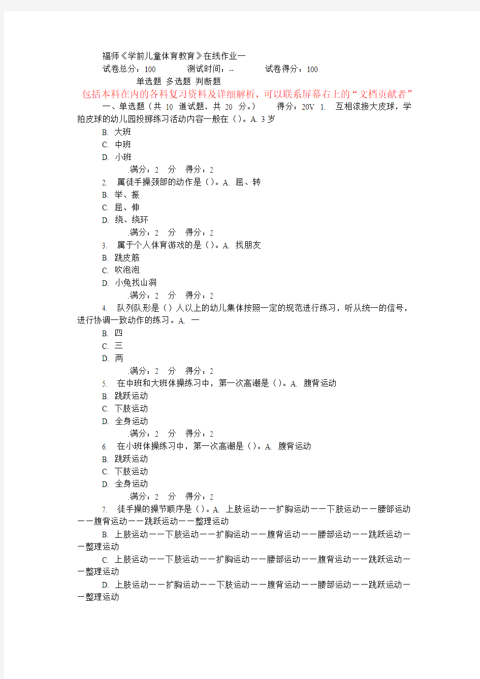 福师14秋《学前儿童体育教育》在线作业