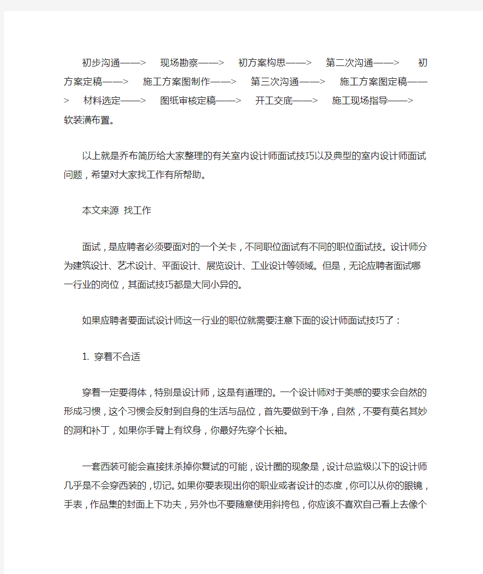 面试设计师技巧