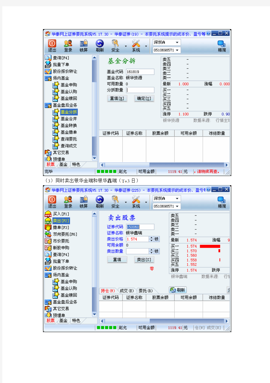 分级基金套利分析及操作