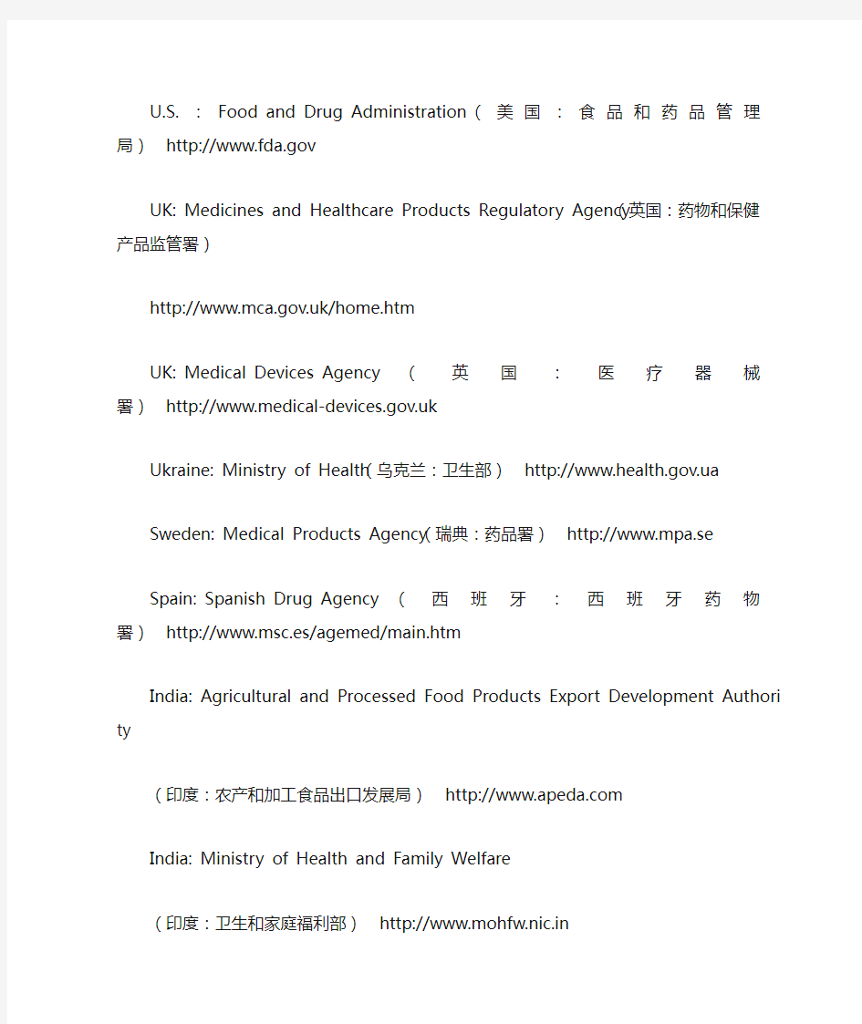 各个国家卫生部网站