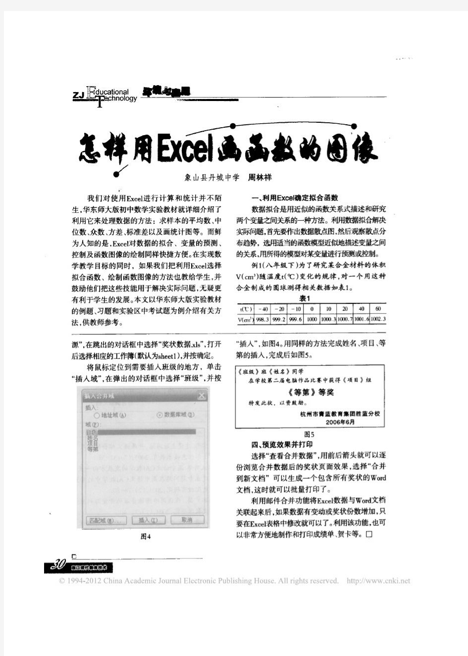 怎样用Excel画函数的图像