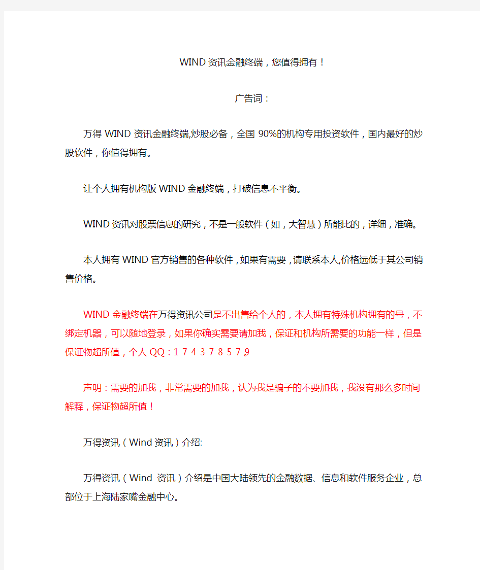 万得资讯金融终端,卖给最需要的您!