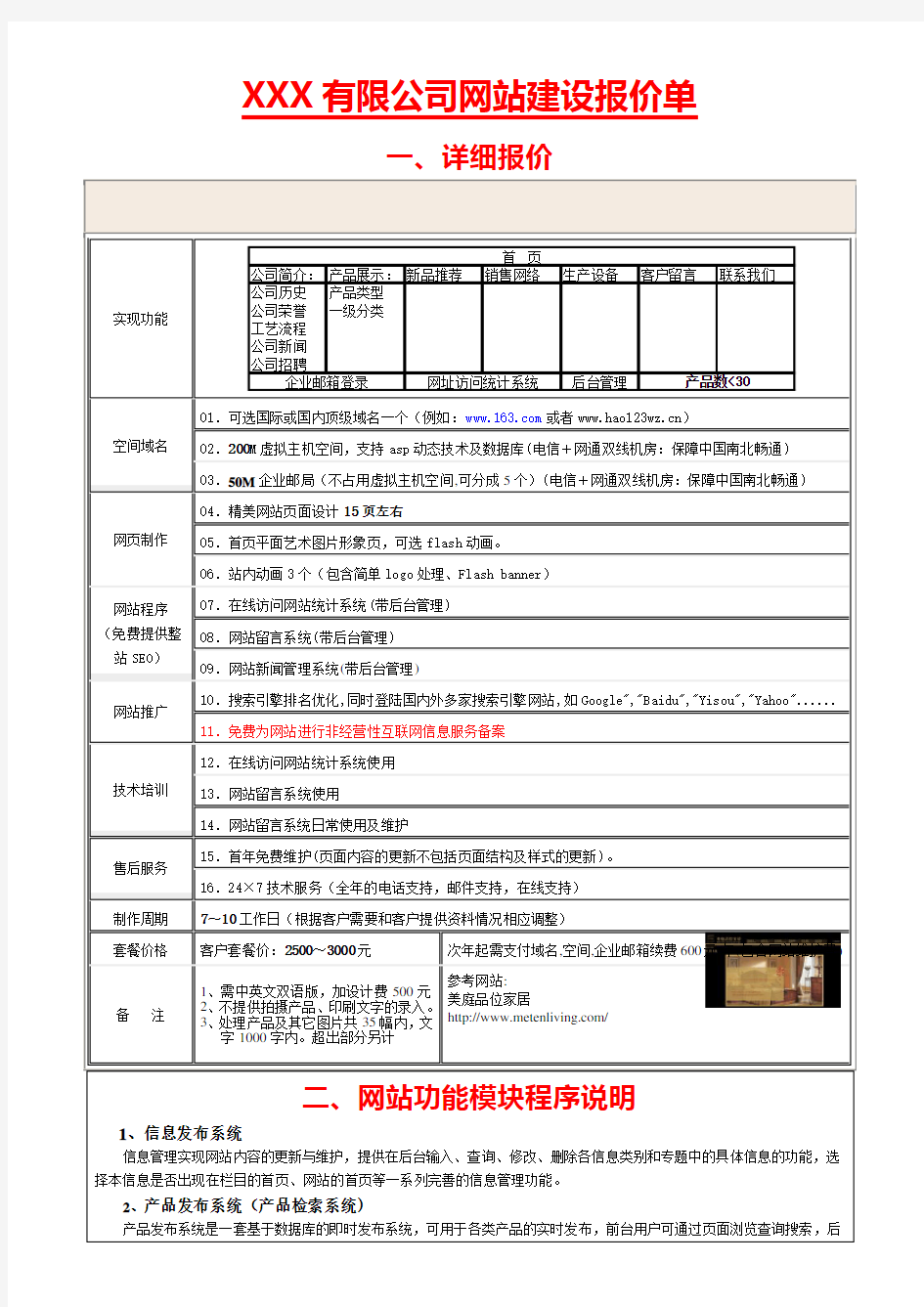 XXX有限公司网站建设报价单