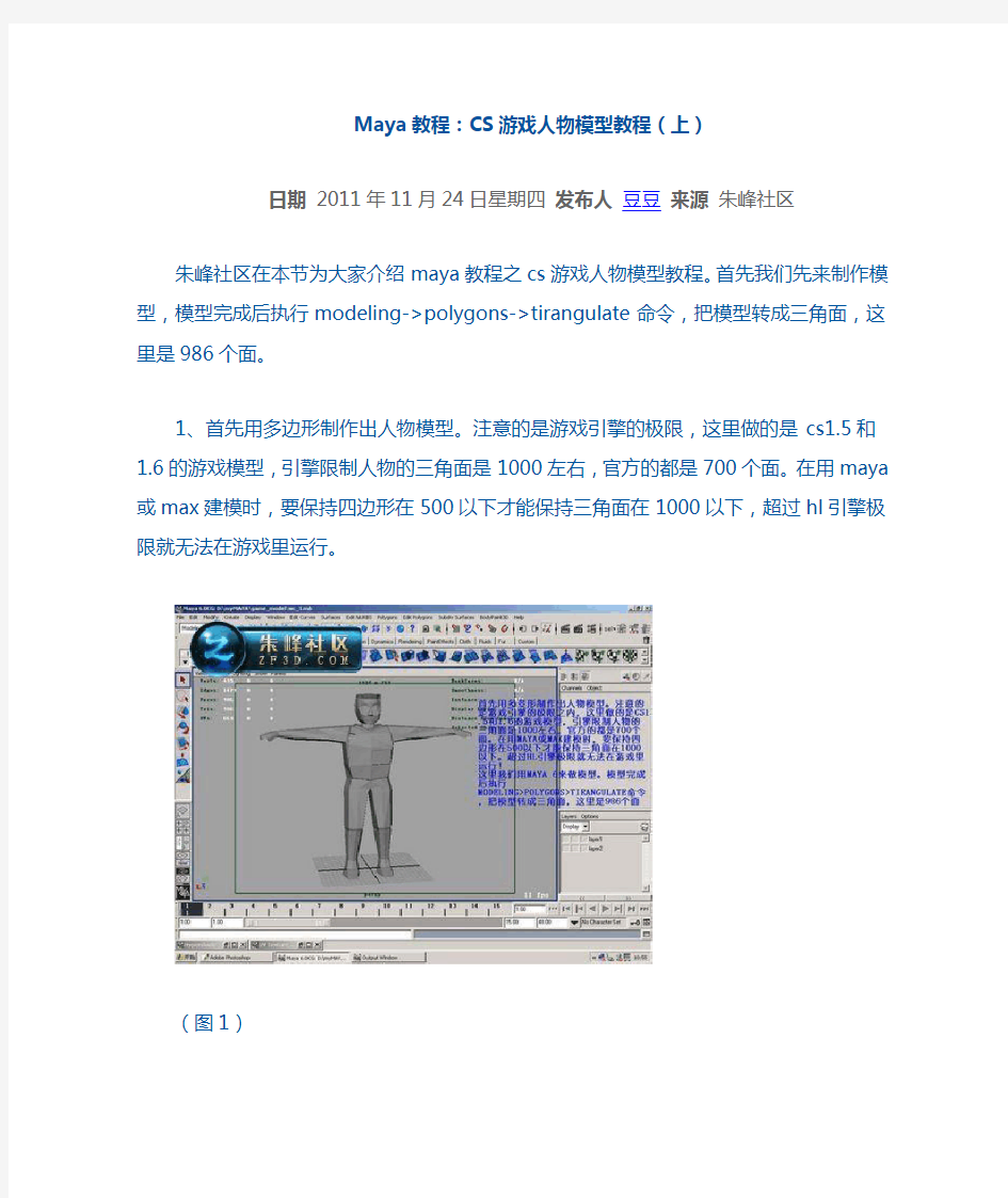 Maya教程：CS游戏人物模型教程(上)