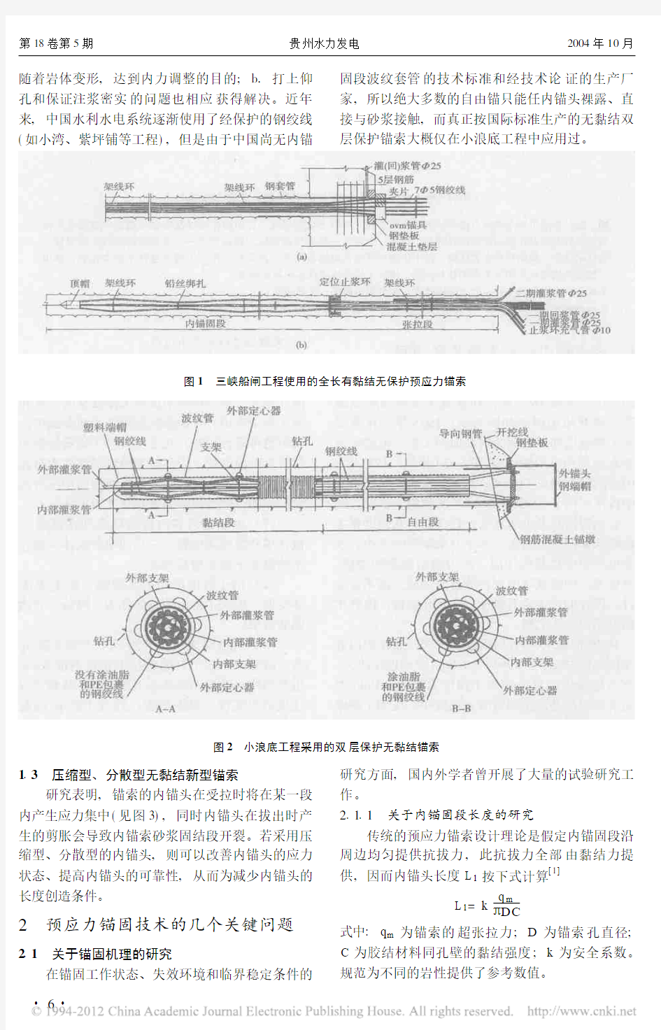 岩土预应力锚固技术的进展_陈祖煜